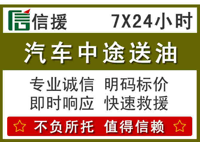 乌审旗汽车救援送柴油