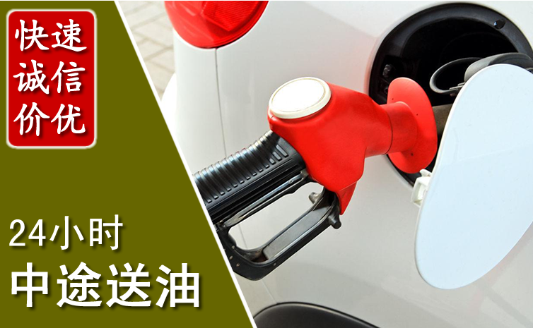 乌审旗中途汽车送防冻液