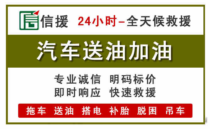 乌审旗汽车救援送汽油