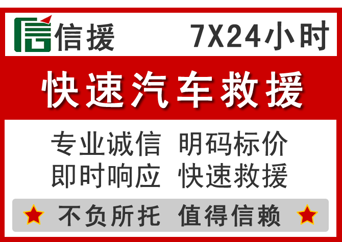 乌审旗信援汽车送油救援电话 乌审旗信援汽车送油救援电话