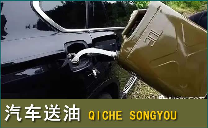 乌审旗汽车救援送水案例