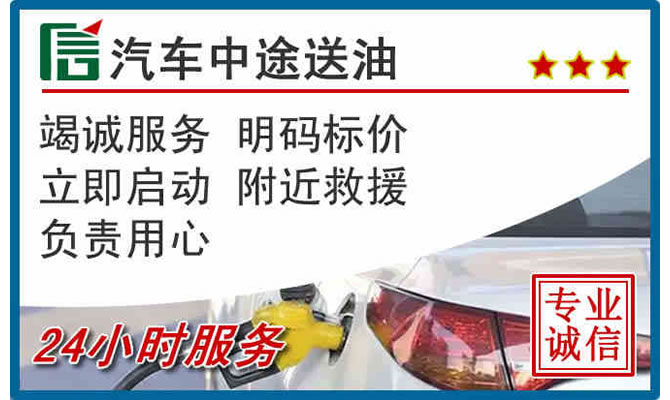 乌审旗高速公路汽车送汽油