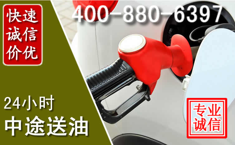 乌审旗汽车送油救援电话 乌审旗汽车送油救援电话